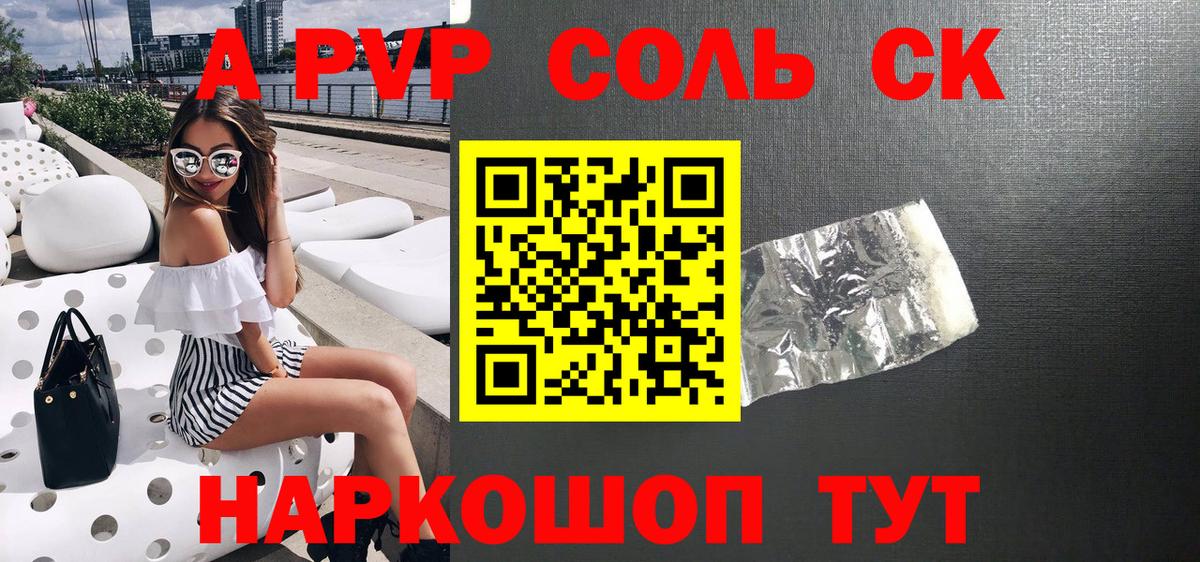 Alpha PVP крисы CK Острогожск