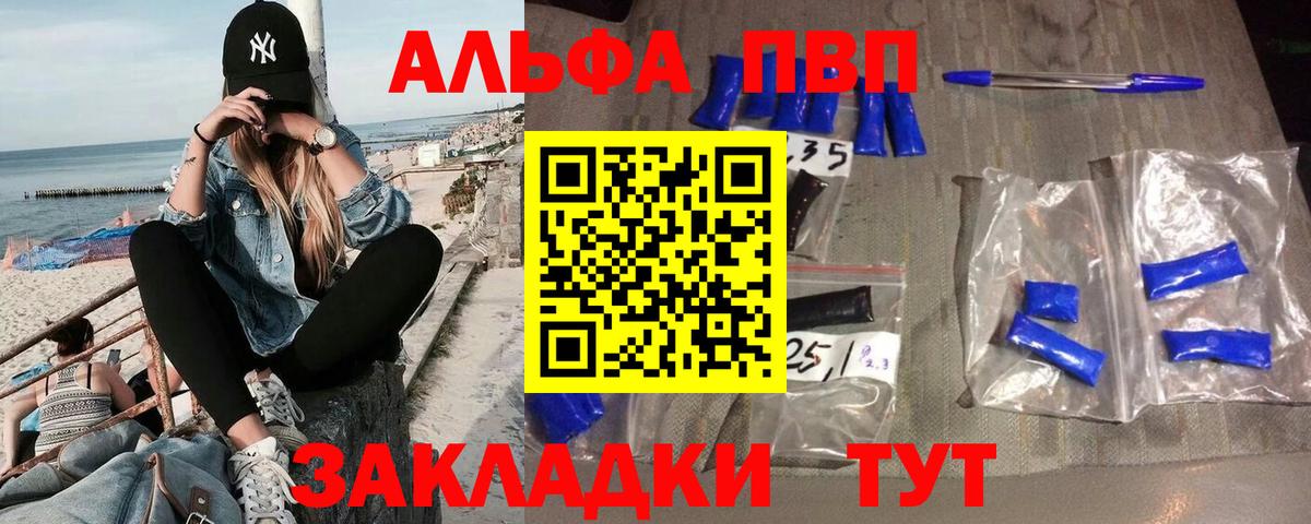 A PVP кристаллы  A PVP Соль  Вход с VPN  Alfa_PVP  Острогожск 