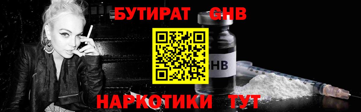 Бутират буратино Острогожск