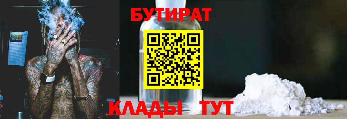 Бутират  БУТИРАТ вода  Вход с VPN  Острогожск 