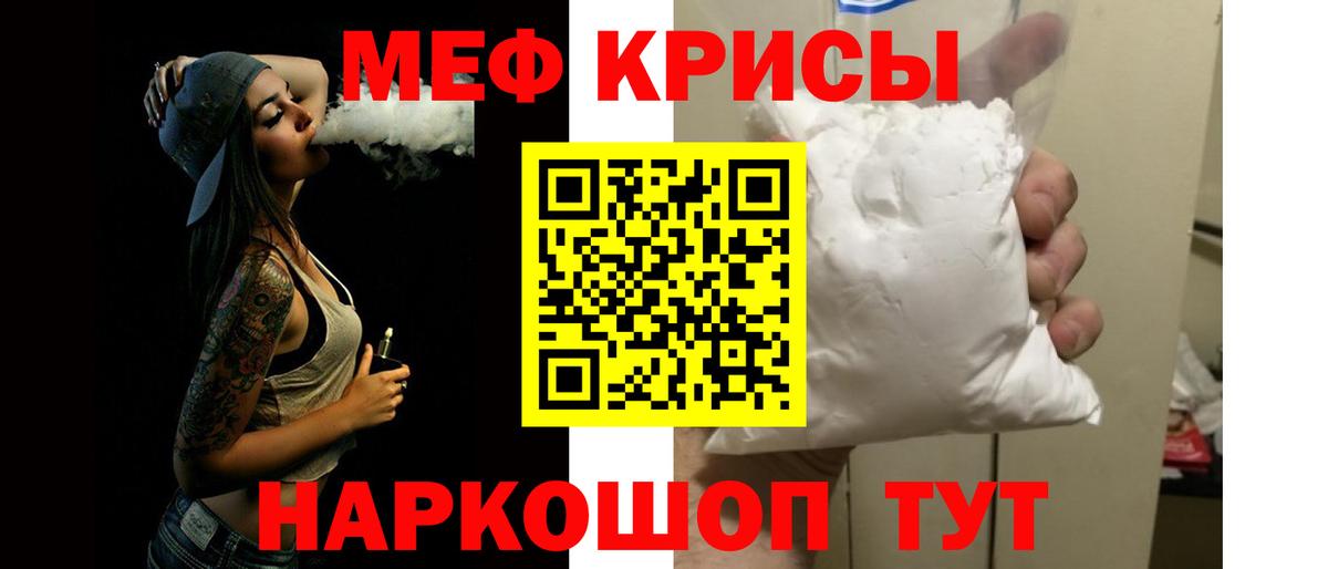 Мефедрон кристаллы Острогожск