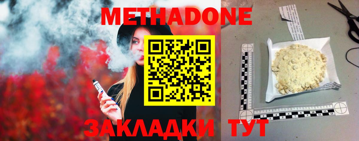 Метадон мёд Острогожск