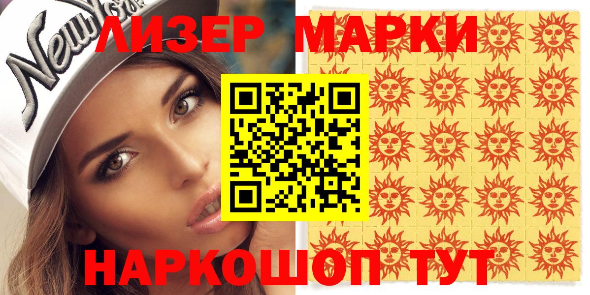 Наркотические марки 1500мкг Острогожск